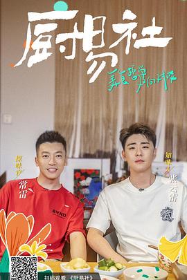 厨易社第03集
