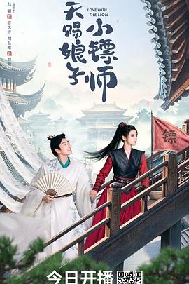 天赐娘子小镖师第06集