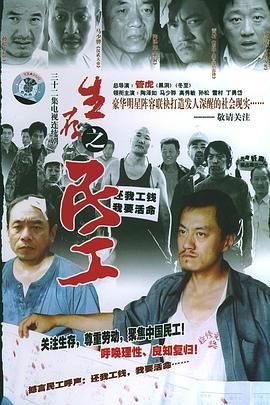 生存之民工第34集完结(大结局)