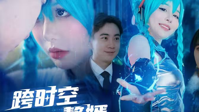 跨时空赘婿第61-80集