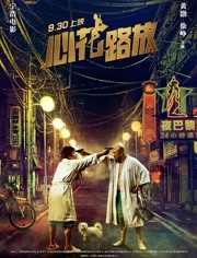 心花路放(全集)