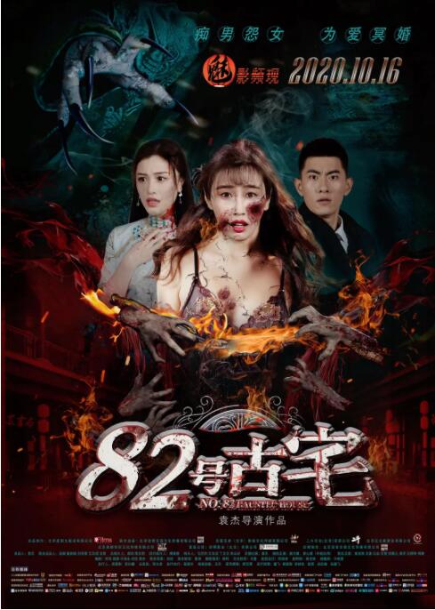 82号古宅(全集)
