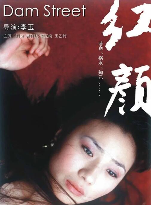 红颜(全集)