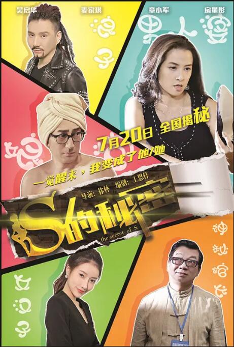 S的秘密(全集)