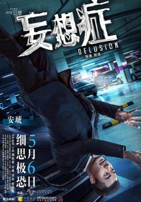妄想症(全集)