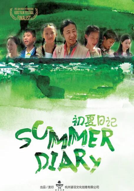 初夏日记(全集)