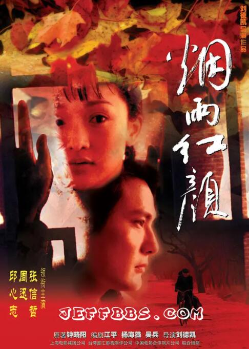 烟雨红颜(全集)