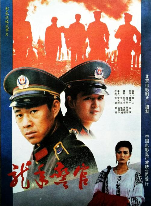 龙年警官(全集)