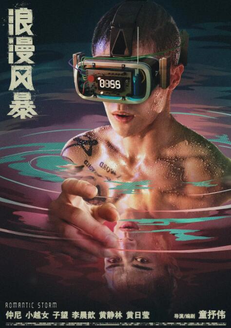 浪漫风暴(全集)