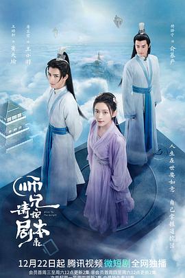 师兄请按剧本来第14集