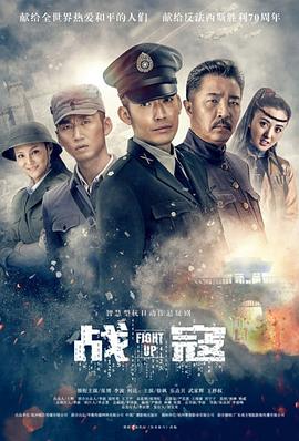 战寇第10集