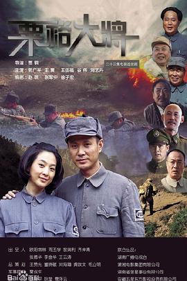 粟裕大将第20集