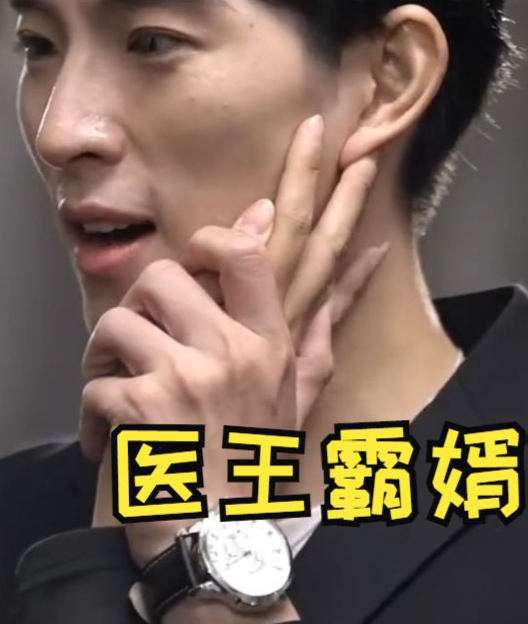 医王霸婿第30集