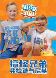 搞怪兄弟弗拉德与尼基第01集