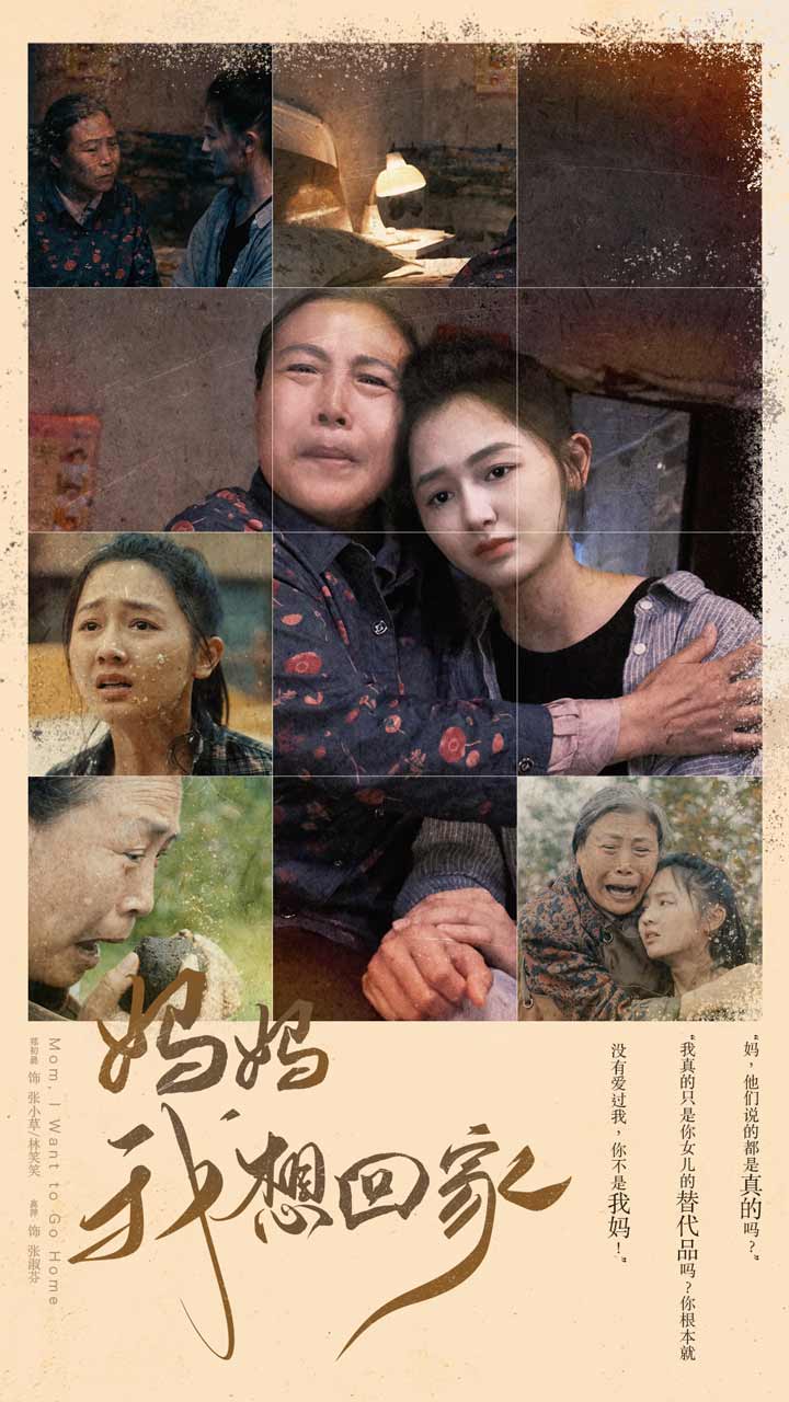 妈妈我想回家第48集