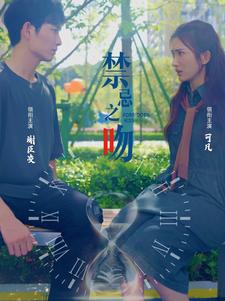 禁忌之吻第24集