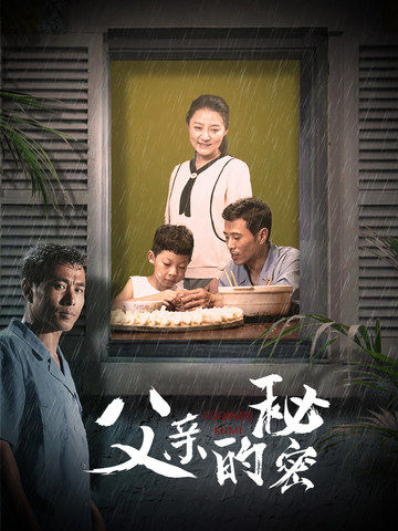 父亲的秘密第22集