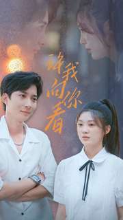 许我像你看第01集