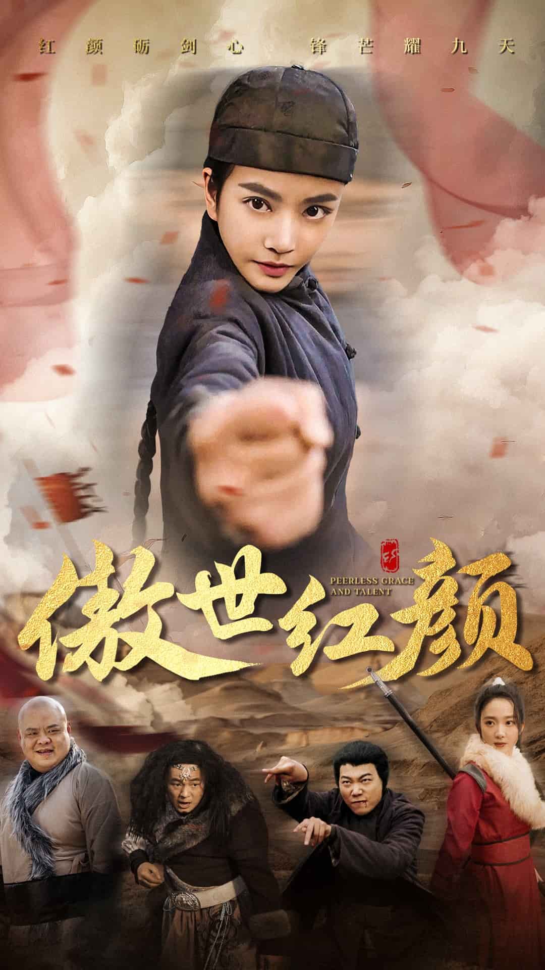 傲世红颜第52集