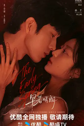 早春晴朗(全集)