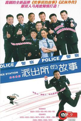 派出所的故事(全集)
