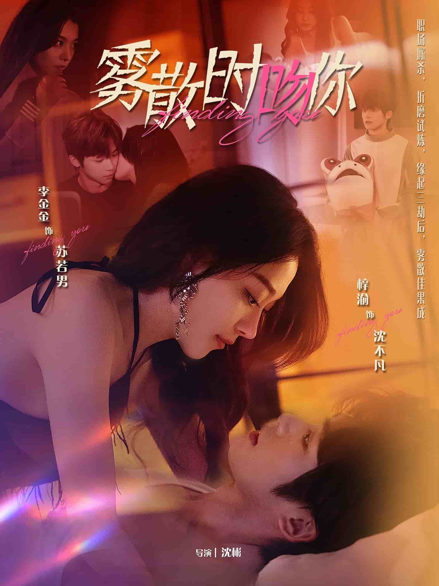 雾散时吻你(全集)
