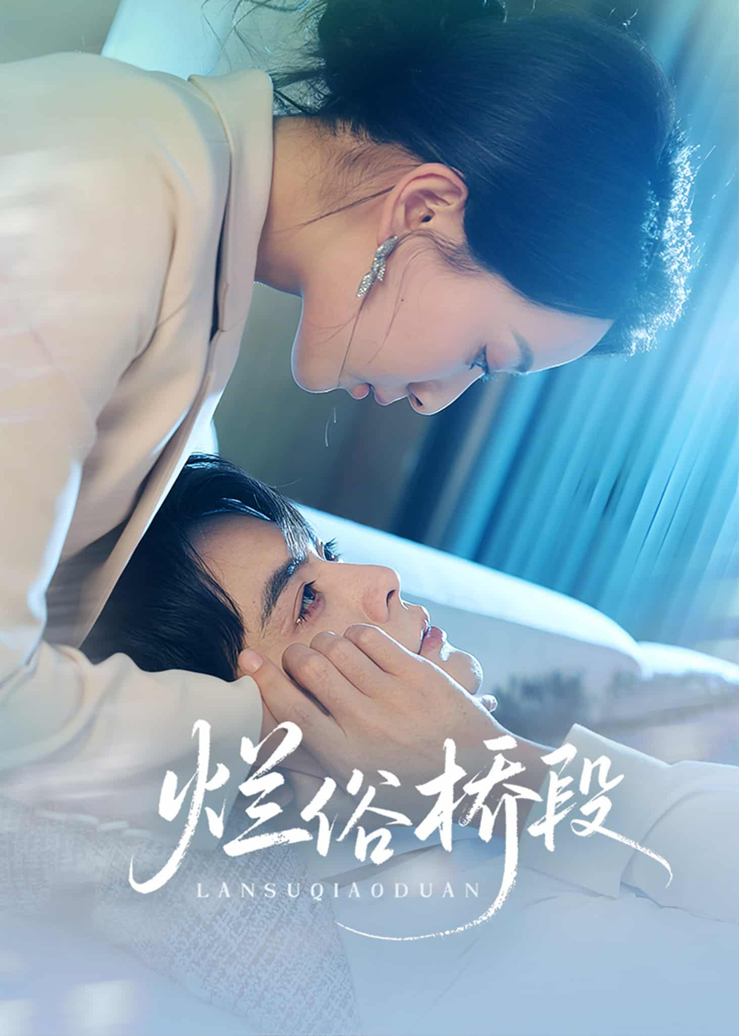 烂俗桥段(全集)