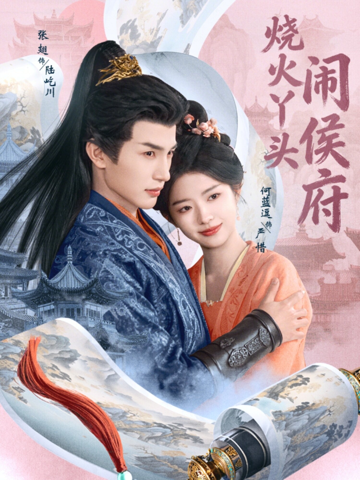 烧火丫头闹侯府(全集)